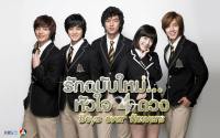 รักฉบับใหม่หัวใจ 4 ดวง Boys Over Flower