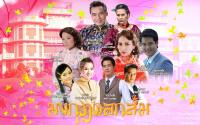 Mong Kut Dok Som Version.Ch7 :: มงกุฎดอกส้ม เวอร์ชั่นช่อง 7