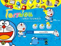 Doraemon ;; Special item