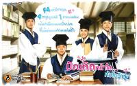 บัณฑิตหน้าใส หัวใจว้าวุ่น / Sungkyunkwan Scandal