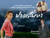 ปางเสน่หา