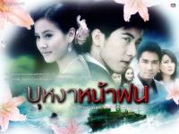 Winter flowers ; บุหงาหน้าฝน ; มันถูกกำหนดไว้แล้ว - โตโน่ - กัปตัน