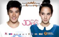 30 กำลังแจ๋ว