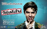 Top Secret วัยรุ่นพันล้าน