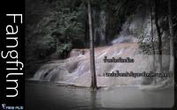 Fangfilm - น้ำตกไทรโยคน้อย