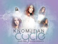 Knomjean new look "อย่าบอกเขาว่าเราเคยคบกัน"(hidden)