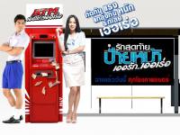 ATM. Vs รักสุดท้ายป้ายหน้า