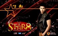 *2 ฮั่น The Star 8