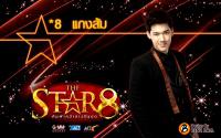 *8 แกงส้ม The Star 8