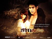 Dragon Blood ; หยกเลือดมังกร :: มีน พิชญา,พอร์ช ศรันย์,กรีน af8