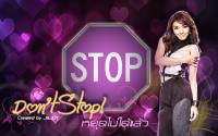 สต็อป stop (หยุดไม่ได้แล้ว)