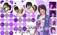 วายุภัคมนตรา :: บอย-มาร์กี้