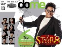 The Star ค้นฟ้าคว้าดาวปีแปด โดม เดอะสตาร์