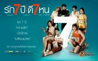 รัก 7 ปี ดี 7 หน