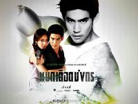 Dragon Blood ; หยกเลือดมังกร : มิน พีชญา,พอร์ช ศรันย์,กรีน อัษฏาพร#3