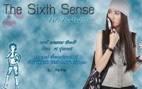 The Sixth Sense สื่อรักสัมผัสหัวใจ : รส สุคนธรส (อายส์)