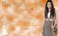 The Sixth Sense สื่อรักสัมผัสหัวใจ : ณิน ญาณิน (จ๊ะ)