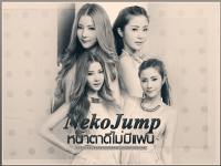 NekoJump - หน้าตาดีไม่มีแฟน