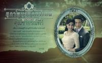 คุณชายรณพีร์ *กรุณานำออกไปพร้อมเครดิต