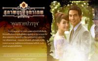 คุณชายปวรรุจ (สุภาพบุรุษจุฑาเทพ)