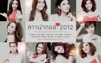 สาวน่ากอด ♥ 2012