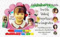 วันเด็กแห่งชาติ ๒๕๕๖ - Children's Day 2013