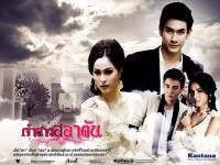 Tornado Bridal ; เจ้าสาวสลาตัน ,ขวัญ อุษามณี,อ๋อ