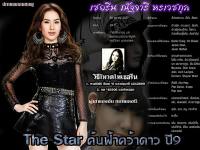 เชอรีน The Star 9