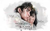 คู่กรรม ๒๕๕๖ :: ณเดชน์ - ริชชี่ #๓