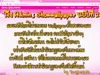 ถึงเจ้าของ SHOWWALLPAPER ฉบับที่ 2 #1