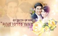 สุภาพบุรุษจุฑาเทพ : คุณชายรัชชานนท์