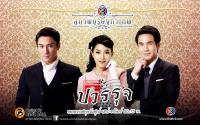 สุภาพบุรุษจุฑาเทพ ตอน คุณชายปวรรุจ #1