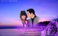 มนตร์จันทรา