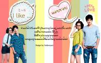 แอบชอบ
