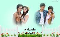 ฟาร์มเอ๋ย ฟาร์มรัก~