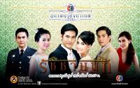 สุภาพบุรุษจุฑาเทพ ตอน คุณชายรัชชานนท์ #1