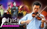 A Song To Remember ฝากรักเอาไว้ในเพลง02