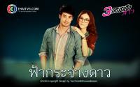 ~>>ฟ้ า ก ร ะ จ่ า ง ด า ว