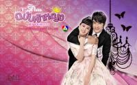 My Princess สูตรรักฉบับเจ้าหญิง01