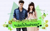 TSS: เปลวไฟในสายลม