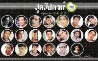 SUDSAPDA POLL :: หนุ่มน่ากอด 2013