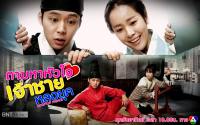 ตามหาหัวใจเจ้าชายหลงยุค Rooftop Prince 01