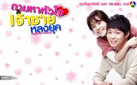 ตามหาหัวใจเจ้าชายหลงยุค Rooftop Prince 02