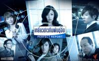 เหยี่ยวข่าวทีมพันธุ์อึด Perfect Report 01