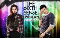 The Sixth Sense สื่อรักสัมผัสหัวใจ - เล่ห์บ่วงมนตรา