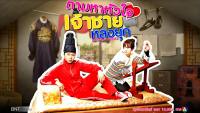 ตามหาหัวใจเจ้าชายหลงยุค Rooftop Prince 05