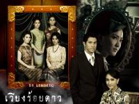 เวียงร้อยดาว 02