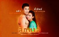 ลูกทาส ::: แก้ว-คุณน้ำทิพย์ (เคน-เบลล่า)