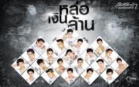 คนหล่อขอทำดี ปี 7 'หล่อเงินล้าน'