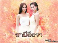 กะรัต&สายน้ำผึ้ง